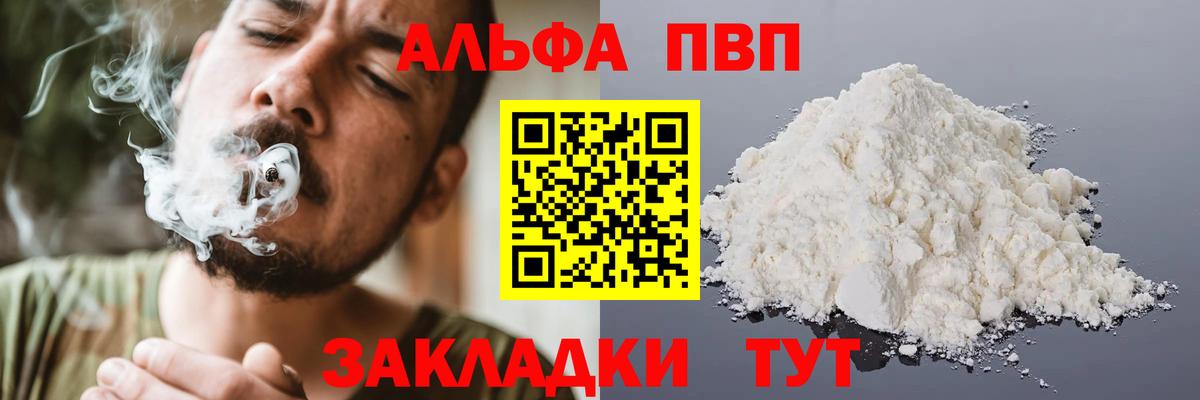 APVP VHQ Электросталь