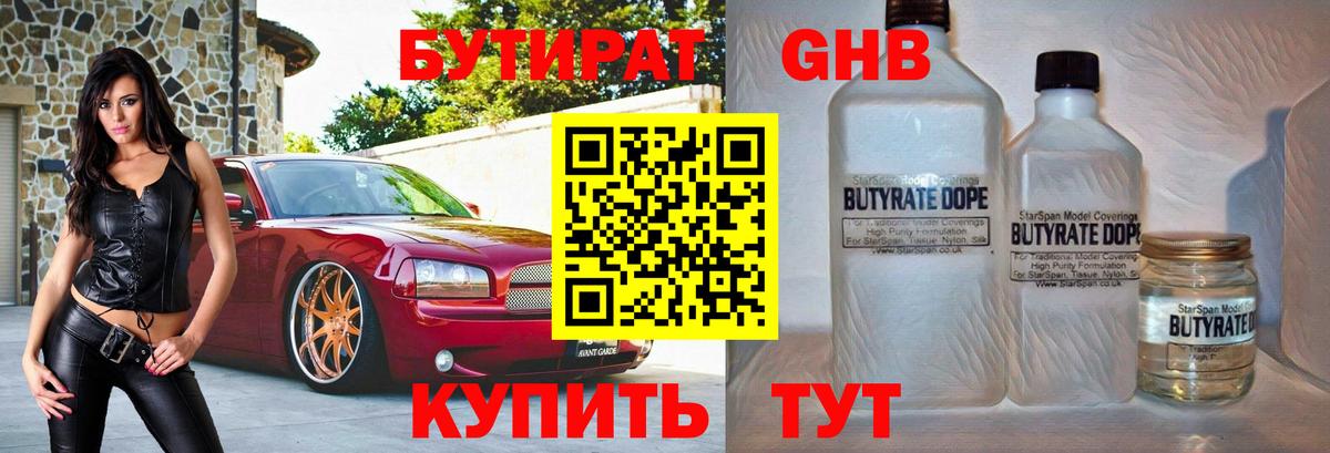 Бутират буратино Электросталь