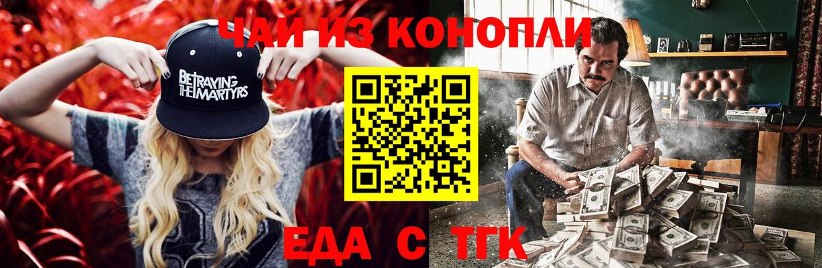 Еда ТГК конопля  Вход с VPN  Электросталь 
