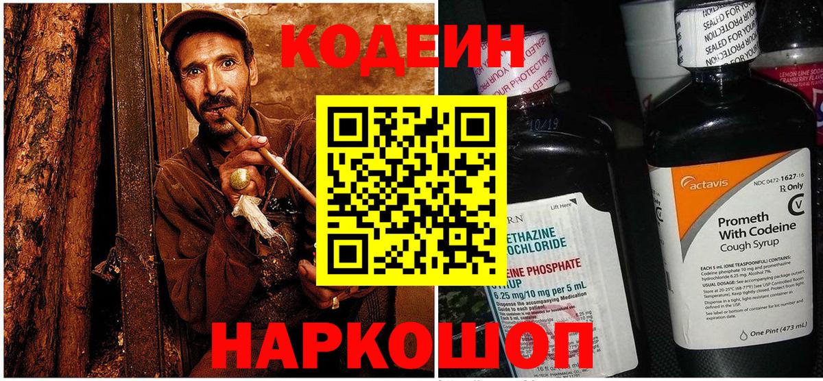 Кодеин напиток Lean (лин)  Codein напиток Lean (лин)  Вход с VPN  Электросталь 