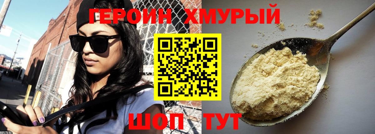 Героин гречка  Вход с VPN  Героин  Электросталь 